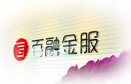  卡位金融大數據  壹号平台注册链接_壹号平台下载安装領投百融金服B+輪融資